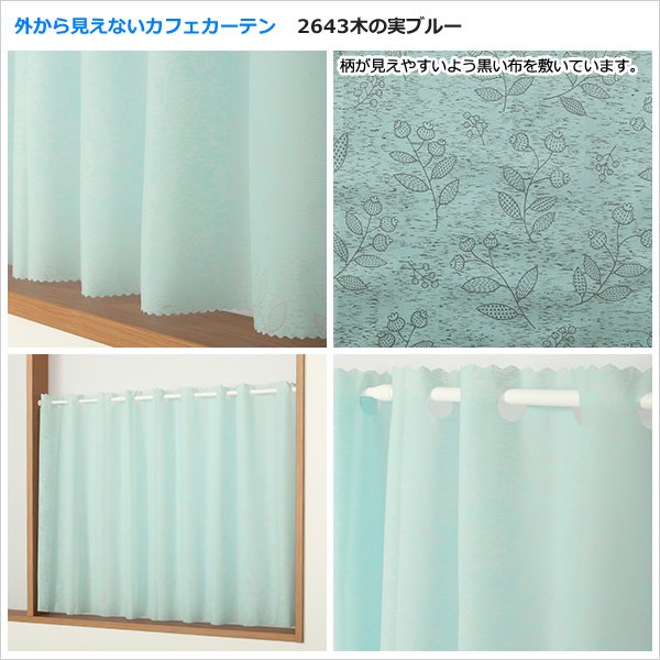 画像7: ★送料無料 カフェカーテン 外から見えない お風呂場 浴室 目隠し プライバシー保護 遮像 おしゃれ かわいい 巾(幅)140×高さ60・70・80・90・100cm丈 1枚入【在庫品】メール便可(1枚まで) (7)