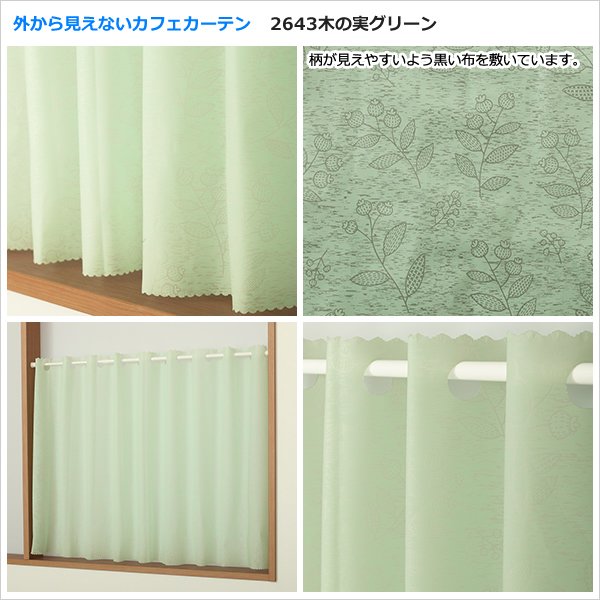 画像6: ★送料無料 カフェカーテン 外から見えない お風呂場 浴室 目隠し プライバシー保護 遮像 おしゃれ かわいい 巾(幅)140×高さ60・70・80・90・100cm丈 1枚入【在庫品】メール便可(1枚まで) (6)