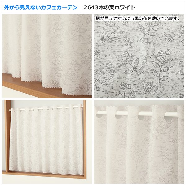 画像5: ★送料無料 カフェカーテン 外から見えない お風呂場 浴室 目隠し プライバシー保護 遮像 おしゃれ かわいい 巾(幅)140×高さ60・70・80・90・100cm丈 1枚入【在庫品】メール便可(1枚まで) (5)