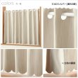 画像6: ★送料無料 カフェカーテン 遮光1級 遮光3級 防炎加工 無地 厚手 おしゃれ 5162 上質な光沢感 スラブ生地  1枚入  巾(幅)145cm×50cm丈 70cm丈 90cm丈 1級遮光 3級遮光 遮熱 断熱【在庫品】 (6)