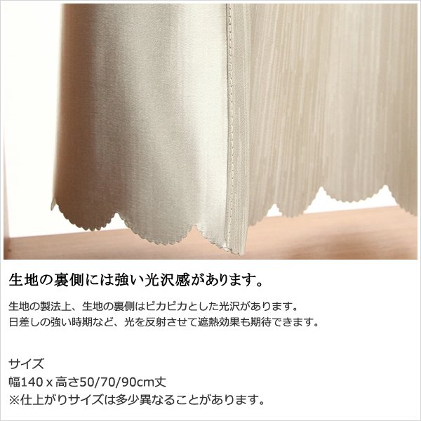 画像5: ★送料無料 カフェカーテン 遮光1級 遮光3級 防炎加工 無地 厚手 おしゃれ 5162 上質な光沢感 スラブ生地  1枚入  巾(幅)145cm×50cm丈 70cm丈 90cm丈 1級遮光 3級遮光 遮熱 断熱【在庫品】 (5)