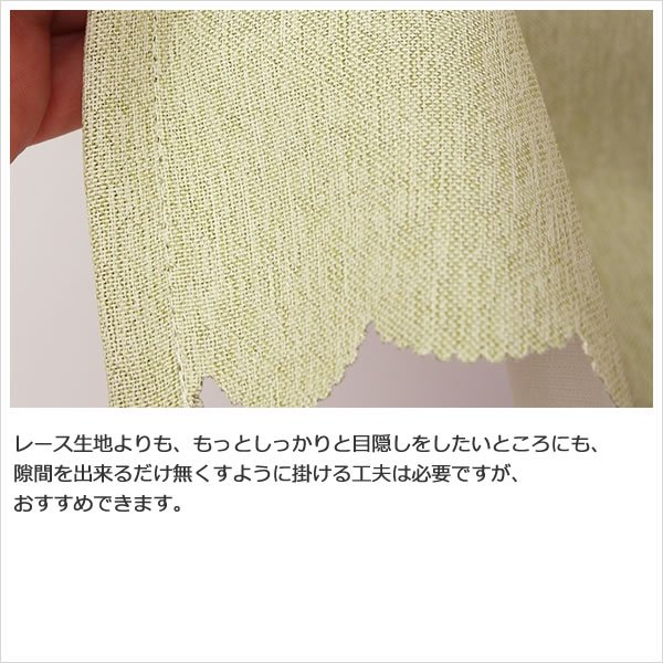 画像3: ★値下げ 送料無料 カフェカーテン 遮光1級 無地 二重織り 5089 おしゃれ 厚手 防炎加工 遮熱 断熱 幅140×50cm丈 70cm丈 90cm丈 1枚入【在庫品】 (3)