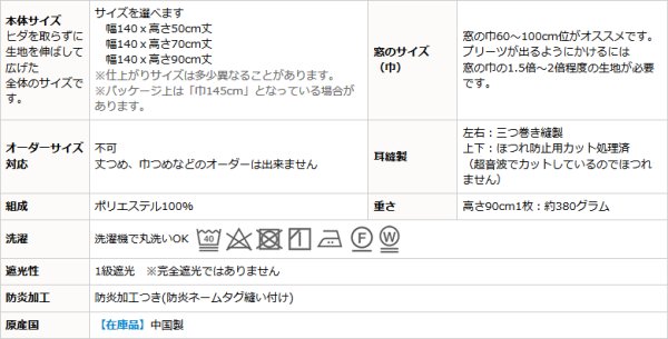 画像8: ★値下げ 送料無料 カフェカーテン 遮光1級 無地 二重織り 5089 おしゃれ 厚手 防炎加工 遮熱 断熱 幅140×50cm丈 70cm丈 90cm丈 1枚入【在庫品】 (8)