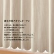 画像2: ★送料無料 カフェカーテン 遮光1級 遮光3級 防炎加工 無地 厚手 おしゃれ 5162 上質な光沢感 スラブ生地  1枚入  巾(幅)145cm×50cm丈 70cm丈 90cm丈 1級遮光 3級遮光 遮熱 断熱【在庫品】 (2)