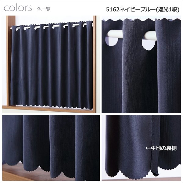 画像9: ★送料無料 カフェカーテン 遮光1級 遮光3級 防炎加工 無地 厚手 おしゃれ 5162 上質な光沢感 スラブ生地  1枚入  巾(幅)145cm×50cm丈 70cm丈 90cm丈 1級遮光 3級遮光 遮熱 断熱【在庫品】 (9)