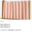 画像5: ★値下げ 送料無料 カフェカーテン 遮光1級 無地 二重織り 5089 おしゃれ 厚手 防炎加工 遮熱 断熱 幅140×50cm丈 70cm丈 90cm丈 1枚入【在庫品】 (5)