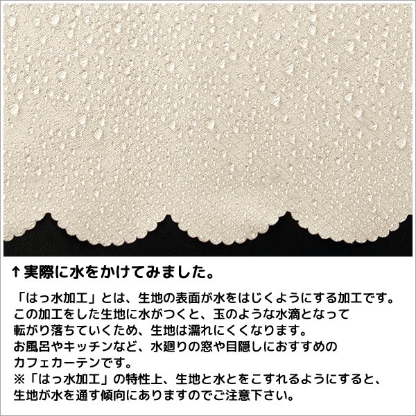 画像4: ★送料無料 カフェカーテン はっ水加工 幅240cm スーパーワイドサイズ 外から見えない お風呂場 浴室 目隠し 遮像 横長 幅広 おしゃれ 巾(幅)240×高さ50・60・70・80・90・100cm丈 1枚入 大きい幅【在庫品】メール便可(1枚まで) (4)