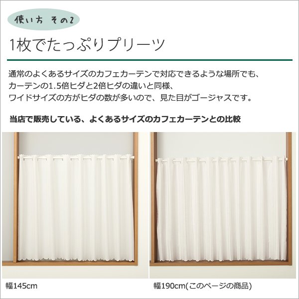 画像6: ★送料無料 カフェカーテン レース ワイドサイズ 横長 幅広 幅190cm ミラーレース 昼間外から見えにくい おしゃれ 巾(幅)190×高さ50・70・90ｃｍ丈 1枚入【在庫品】大きい幅 メール便可(1枚まで) (6)