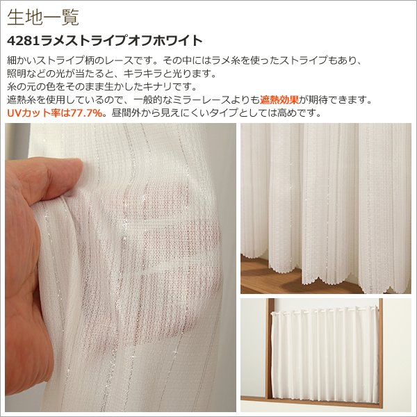 画像7: ★送料無料 カフェカーテン レース ワイドサイズ 横長 幅広 幅190cm ミラーレース 昼間外から見えにくい おしゃれ 巾(幅)190×高さ50・70・90ｃｍ丈 1枚入【在庫品】大きい幅 メール便可(1枚まで) (7)