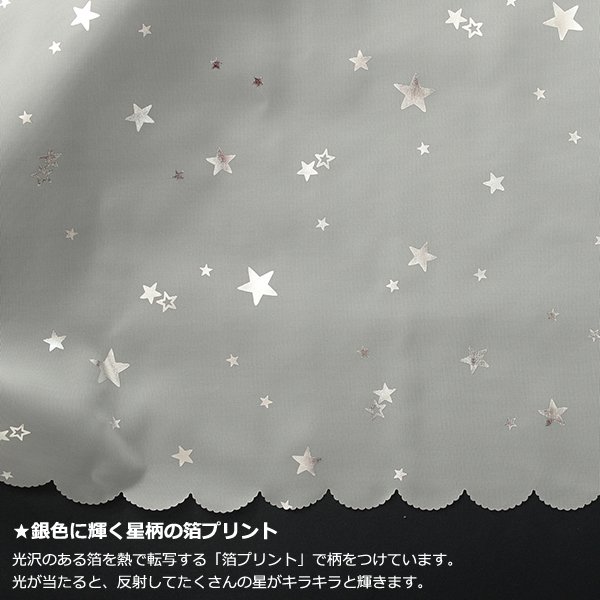 画像3: ★カフェカーテン 星柄 輝く箔プリント 良く透けるボイル生地 2492星柄箔プリントSV 星 スター 子供部屋 巾(幅)145×高さ45・70cm丈 1枚入【在庫品】メール便可(1枚まで) (3)