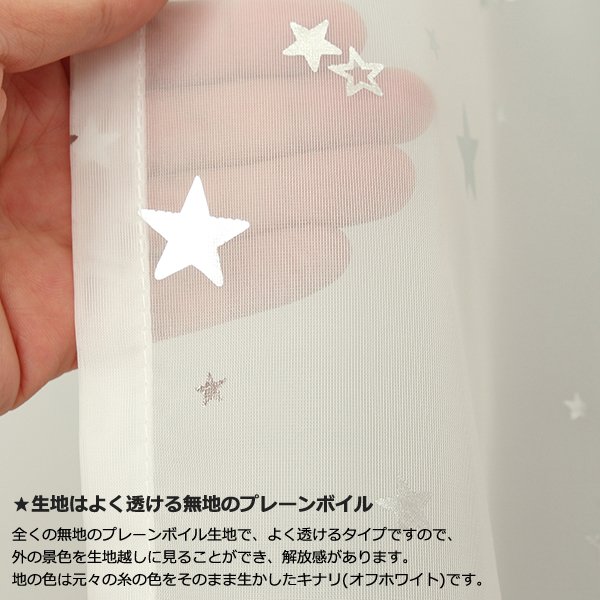 画像4: ★カフェカーテン 星柄 輝く箔プリント 良く透けるボイル生地 2492星柄箔プリントSV 星 スター 子供部屋 巾(幅)145×高さ45・70cm丈 1枚入【在庫品】メール便可(1枚まで) (4)