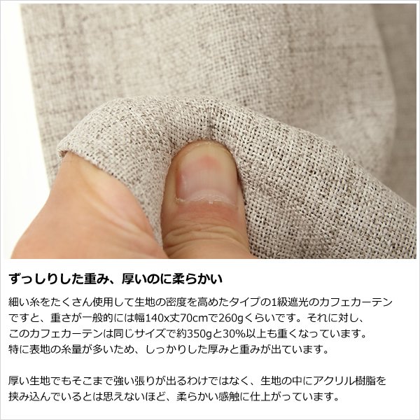 画像9: ★送料無料 カフェカーテン 遮光1級 遮光率100％ 完全遮光 断熱 省エネ 防音 5342 ボンディング加工 1枚入 巾(幅)140cm×50cm丈 70cm丈 90cm丈【在庫品】 (9)