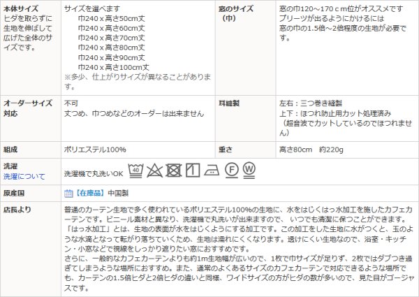 画像13: ★送料無料 カフェカーテン はっ水加工 幅240cm スーパーワイドサイズ 外から見えない お風呂場 浴室 目隠し 遮像 横長 幅広 おしゃれ 巾(幅)240×高さ50・60・70・80・90・100cm丈 1枚入 大きい幅【在庫品】メール便可(1枚まで) (13)
