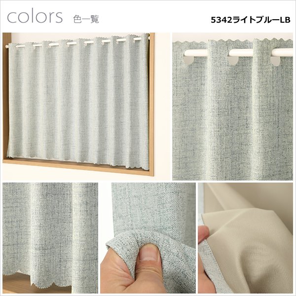 画像12: ★送料無料 カフェカーテン 遮光1級 遮光率100％ 完全遮光 断熱 省エネ 防音 5342 ボンディング加工 1枚入 巾(幅)140cm×50cm丈 70cm丈 90cm丈【在庫品】 (12)