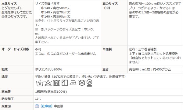 画像14: ★送料無料 カフェカーテン 遮光1級 遮光率100％ 完全遮光 断熱 省エネ 防音 5342 ボンディング加工 1枚入 巾(幅)140cm×50cm丈 70cm丈 90cm丈【在庫品】 (14)