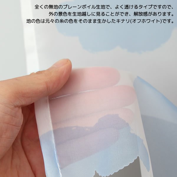 画像4: ★カフェカーテン 雲柄プリント 水色 良く透けるボイル生地 2493雲柄プリントBL 子供部屋 巾(幅)145×高さ45・70cm丈 1枚入【在庫品】メール便可(1枚まで) (4)
