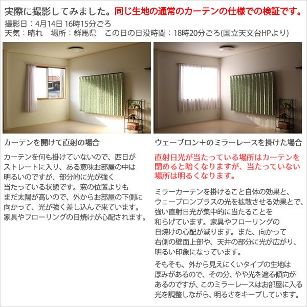 画像3: ★カフェカーテン レース 光拡散でお部屋を明るく ミラーレース4243 おしゃれ ストライプ柄 UVカット 夜も外から見えにくい ウェーブロンプラス＋巾(幅)145×高さ50・75・100cm 1枚入【在庫品】メール便可(1枚まで) (3)