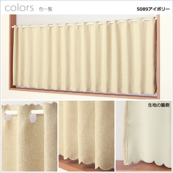 画像11: ★値下げ 送料無料 カフェカーテン 遮光 防炎加工 幅240cm スーパーワイドサイズ 横長 幅広 おしゃれ 断熱 巾(幅)240×高さ50・70・90・120cm丈 1枚入 大きい幅【在庫品】 (11)