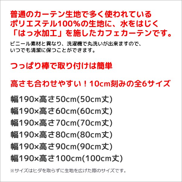 画像3: ★送料無料 カフェカーテン はっ水加工 幅190cm ワイドサイズ 外から見えない お風呂場 浴室 目隠し 遮像 横長 幅広 おしゃれ 巾(幅)190×高さ50・60・70・80・90・100cm丈 1枚入 大きい幅【在庫品】 メール便可(1枚まで) (3)