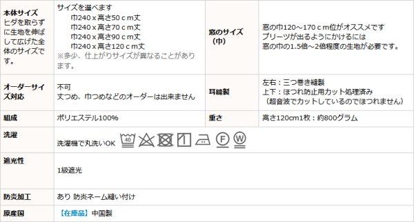 画像13: ★値下げ 送料無料 カフェカーテン 遮光 防炎加工 幅240cm スーパーワイドサイズ 横長 幅広 おしゃれ 断熱 巾(幅)240×高さ50・70・90・120cm丈 1枚入 大きい幅【在庫品】 (13)