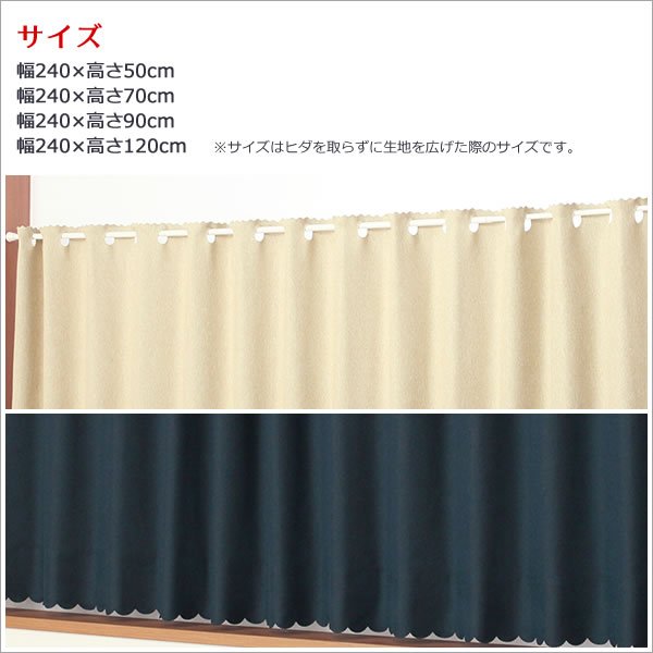 画像3: ★値下げ 送料無料 カフェカーテン 遮光 防炎加工 幅240cm スーパーワイドサイズ 横長 幅広 おしゃれ 断熱 巾(幅)240×高さ50・70・90・120cm丈 1枚入 大きい幅【在庫品】 (3)