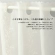 画像3: ★カフェカーテン 2494刺繍ストライプオフホワイト 良く透けるボイル生地 小枝 ボタニカル 巾(幅)145×高さ45・70cm丈 1枚入【在庫品】メール便可(1枚まで) (3)