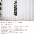 画像6: レースカーテン ミラー ミラーレース 裾トリムつき 夜外から見えにくい UVカット 断熱 保温 写像 トリコット編み 「ベール」 4143k ホワイト イージーオーダー 1枚入り【受注生産A】 (6)