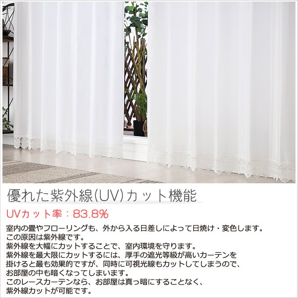 画像7: ★ 送料無料 即納サービスサイズ レースカーテン 裾トリムつき ミラー ミラーレース 外から見えにくい 「ベール」 4143k ホワイト トリコット編み UVカット 断熱 写像 無地 ミラーカーテン 巾(幅)80・100cm【在庫品】17l (7)