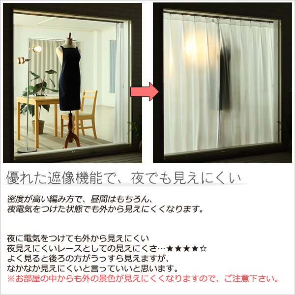 画像8: ★ 送料無料 即納サービスサイズ レースカーテン 裾トリムつき ミラー ミラーレース 外から見えにくい 「ベール」 4143k ホワイト トリコット編み UVカット 断熱 写像 無地 ミラーカーテン 巾(幅)80・100cm【在庫品】17l (8)