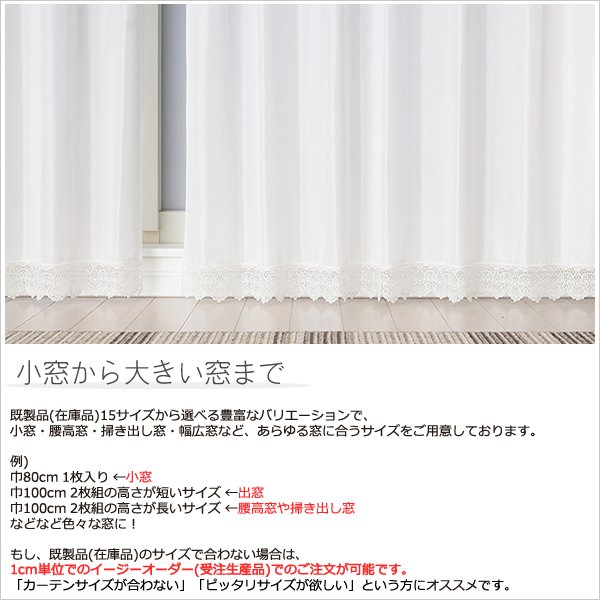画像5: ★ 送料無料 即納サービスサイズ レースカーテン 裾トリムつき ミラー ミラーレース 外から見えにくい 「ベール」 4143k ホワイト トリコット編み UVカット 断熱 写像 無地 ミラーカーテン 巾(幅)80・100cm【在庫品】17l (5)