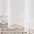 画像1: ★ 送料無料 即納サービスサイズ レースカーテン 裾トリムつき ミラー ミラーレース 外から見えにくい 「ベール」 4143k ホワイト トリコット編み UVカット 断熱 写像 無地 ミラーカーテン 巾(幅)80・100cm【在庫品】17l (1)