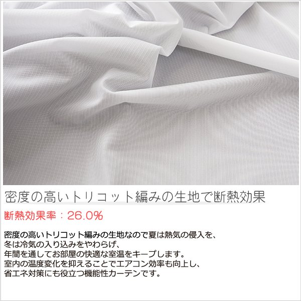 画像6: ★ 送料無料 即納サービスサイズ レースカーテン 裾トリムつき ミラー ミラーレース 外から見えにくい 「ベール」 4143k ホワイト トリコット編み UVカット 断熱 写像 無地 ミラーカーテン 巾(幅)80・100cm【在庫品】17l (6)