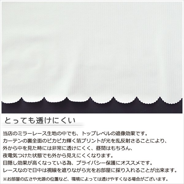 画像6: ★送料無料 カフェカーテン レース 断熱 保温 UVカットミラーレース 夜でも外から見えにくい 4360ホワイト 「ホイル」 オールミラー加工 巾(幅)145×高さ60・80・100・120cm丈 1枚入【在庫品】 メール便可(1枚まで) (6)