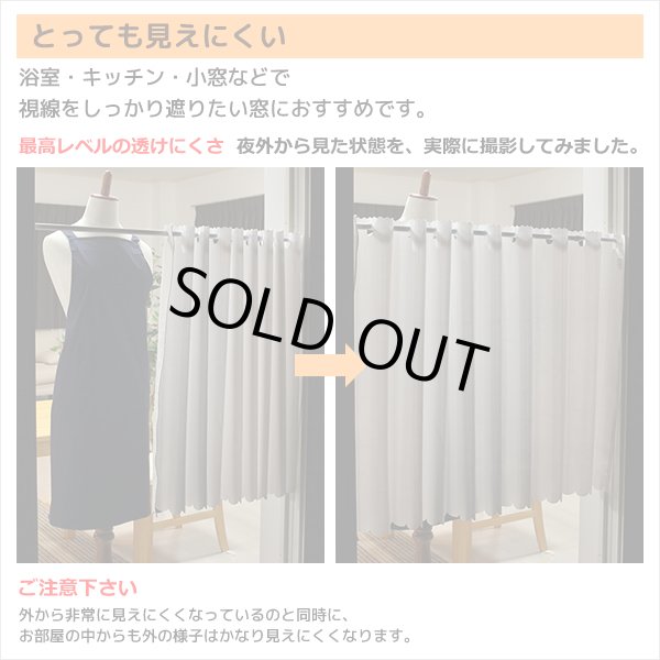 画像9: ★送料無料 カフェカーテン レース ナローロングサイズ 細幅 ミラー UVカット率99.5％ 外から見えにくい 断熱 遮熱 保温 はっ水 防カビ加工 浴室 お風呂 4294 巾(幅)90×高さ176cm丈 1枚入 長いサイズ 【在庫品】 メール便可(1枚まで) (9)