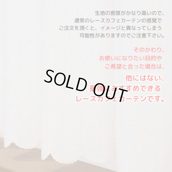 画像5: ★送料無料 カフェカーテン レース ナローロングサイズ 細幅 ミラー UVカット率99.5％ 外から見えにくい 断熱 遮熱 保温 はっ水 防カビ加工 浴室 お風呂 4294 巾(幅)90×高さ176cm丈 1枚入 長いサイズ 【在庫品】 メール便可(1枚まで) (5)