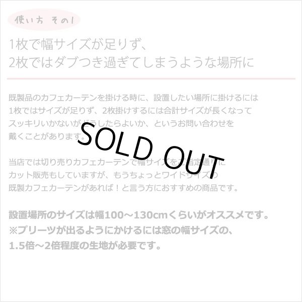 画像4: ★送料無料 カフェカーテン レース ワイドサイズ 横長 幅広 ミラー UVカット率99.5％ 外から見えにくい 断熱 遮熱 保温 はっ水 防カビ加工 浴室 お風呂 4294 巾(幅)190×高さ(丈)50・60・70・80cm 1枚入【在庫品】 メール便可(1枚まで) (4)