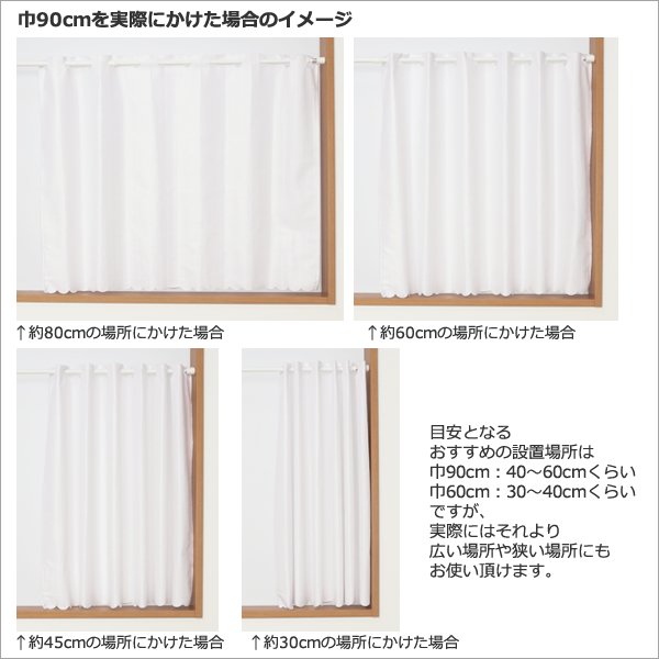 画像4: ★送料無料 カフェカーテン レース ナローロングサイズ 細幅 ミラー UVカット率99.5％ 外から見えにくい 断熱 遮熱 保温 はっ水 防カビ加工 浴室 お風呂 4294 巾(幅)90×高さ176cm丈 1枚入 長いサイズ 【在庫品】 メール便可(1枚まで) (4)