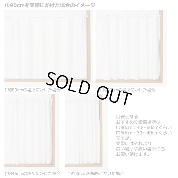 画像4: ★送料無料 カフェカーテン レース ナローロングサイズ 細幅 ミラー UVカット率99.5％ 外から見えにくい 断熱 遮熱 保温 はっ水 防カビ加工 浴室 お風呂 4294 巾(幅)90×高さ176cm丈 1枚入 長いサイズ 【在庫品】 メール便可(1枚まで) (4)