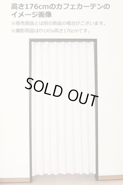 画像2: ★送料無料 カフェカーテン レース ナローロングサイズ 細幅 ミラー UVカット率99.5％ 外から見えにくい 断熱 遮熱 保温 はっ水 防カビ加工 浴室 お風呂 4294 巾(幅)90×高さ176cm丈 1枚入 長いサイズ 【在庫品】 メール便可(1枚まで) (2)