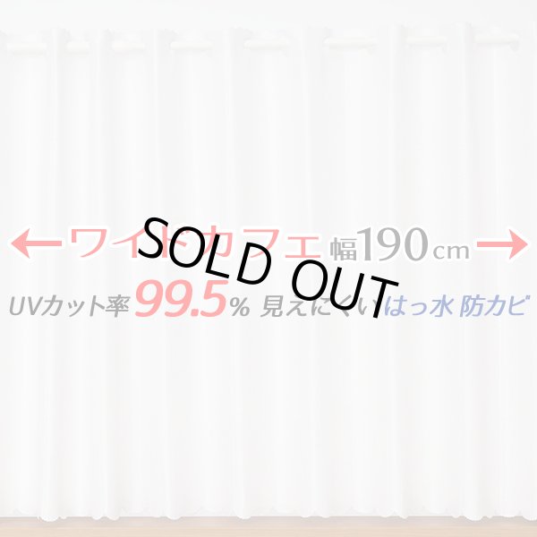 画像1: ★送料無料 カフェカーテン レース ワイドサイズ 横長 幅広 ミラー UVカット率99.5％ 外から見えにくい 断熱 遮熱 保温 はっ水 防カビ加工 浴室 お風呂 4294 巾(幅)190×高さ(丈)50・60・70・80cm 1枚入【在庫品】 メール便可(1枚まで) (1)
