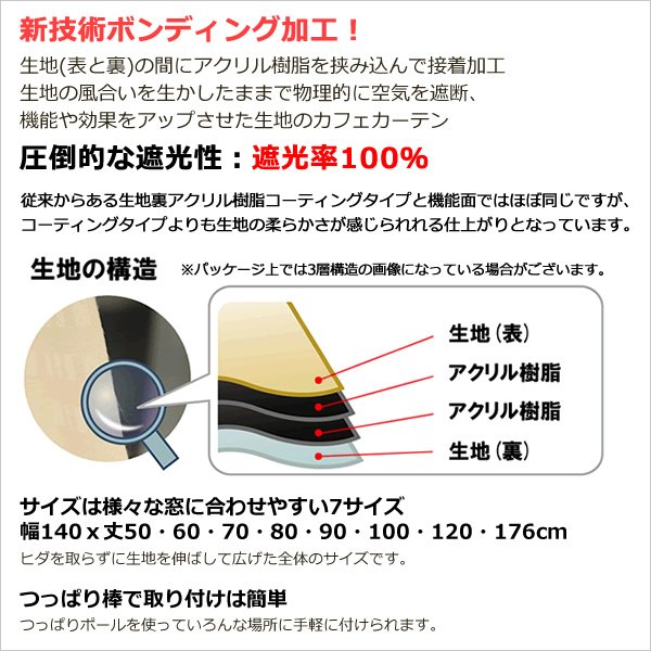 画像2: ★送料無料 カフェカーテン 遮光1級 遮光率100% 完全遮光生地 断熱 省エネ 防音生地 ボンディング加工 1枚入 5346 巾(幅)140×30cm丈 40cm丈 50cm丈 60cm丈 70cm丈 80cm丈 90cm丈 100cm丈 120cm丈 1級遮光 【在庫品】 メール便可(1枚まで) (2)