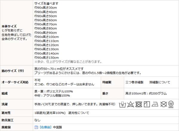 画像14: ★送料無料 カフェカーテン 遮光 ナローロングサイズ 細幅 遮光1級 遮光率100% 完全遮光生地 断熱 防音生地 ボンディング加工 1枚入 5346 巾(幅)90×140・150cm丈 1枚入 1級遮光 長いサイズ 【在庫品】 (14)