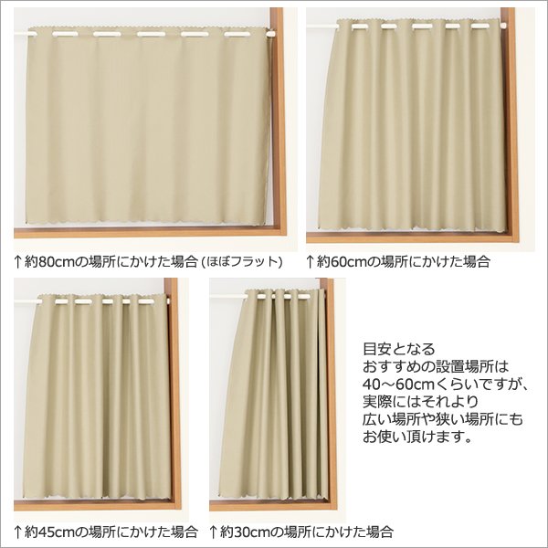画像4: ★送料無料 カフェカーテン 遮光 ナローロングサイズ 細幅 遮光1級 遮光率100% 完全遮光生地 断熱 防音生地 ボンディング加工 1枚入 5346 巾(幅)90×140・150cm丈 1枚入 1級遮光 長いサイズ 【在庫品】 (4)