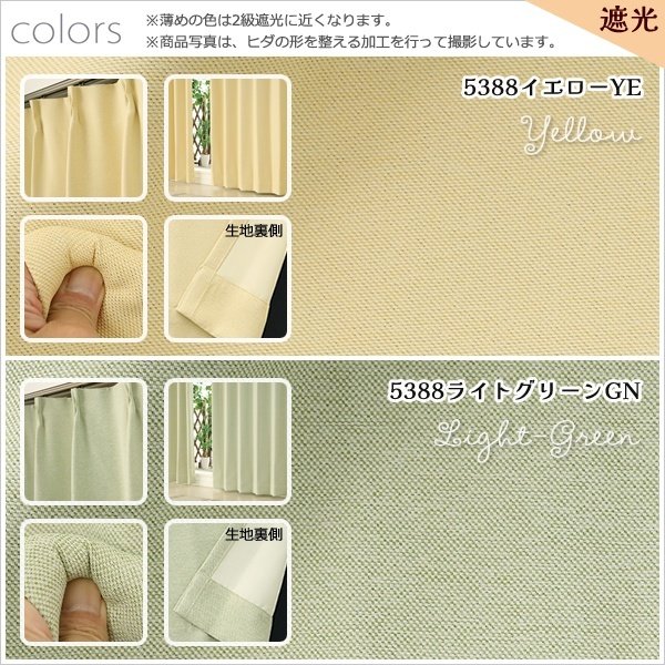 画像11: ★送料無料 カーテン 4枚セット 遮光1級 + レース セット お買い得カーテン4枚組 1級遮光カーテン2枚  レースカーテン2枚 計4枚入り カーテンセット  既製品 遮光1級 遮熱 断熱  5388 9034【在庫品】 (11)