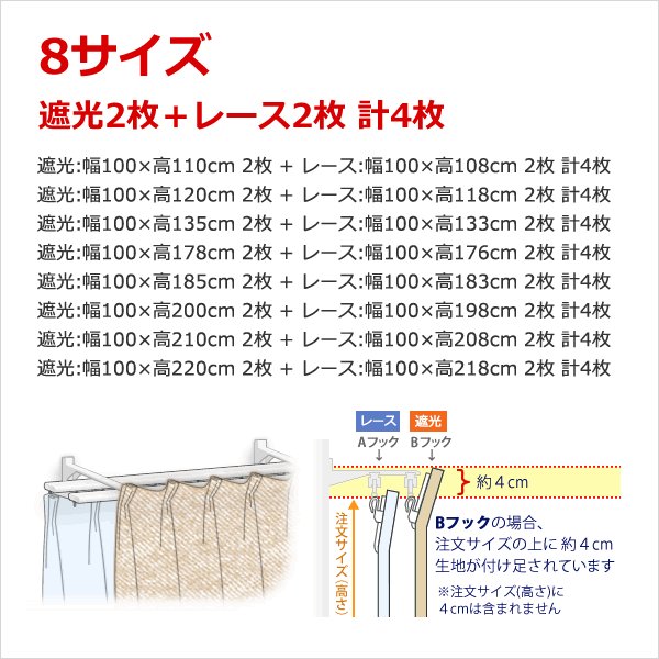 画像3: ★送料無料 カーテン 4枚セット 遮光1級 + レース セット お買い得カーテン4枚組 1級遮光カーテン2枚  レースカーテン2枚 計4枚入り カーテンセット  既製品 遮光1級 遮熱 断熱  5388 9034【在庫品】 (3)