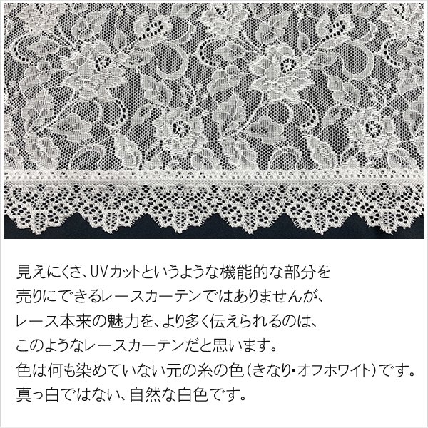 画像2: ★送料無料 カフェカーテン レース 花柄 エレガント 裾トリムつき 外が見える 細長い 極細 縦長窓 小窓 4187オフホワイト おしゃれ 巾(幅)60cm 1枚入【在庫品】メール便可(1枚まで) (2)