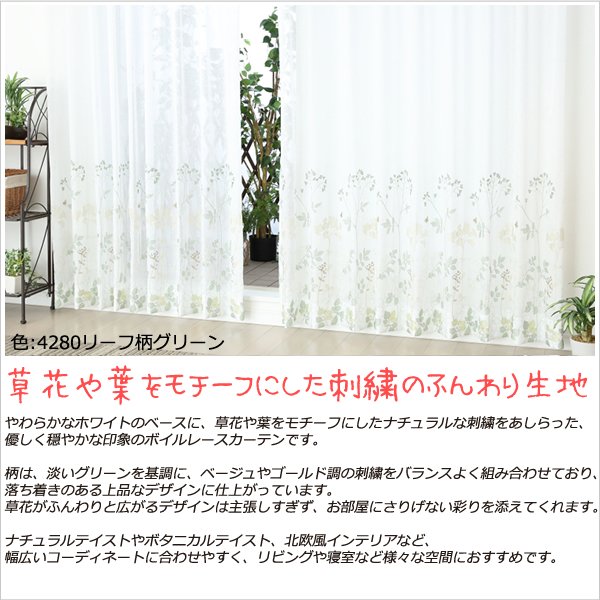 画像2: 継ぎ目が入らない2倍ヒダオーダーカーテン刺繍ボイルレースカーテン 4280 4337　オーダーカーテン仕様　1窓単位【受注生産A】 (2)