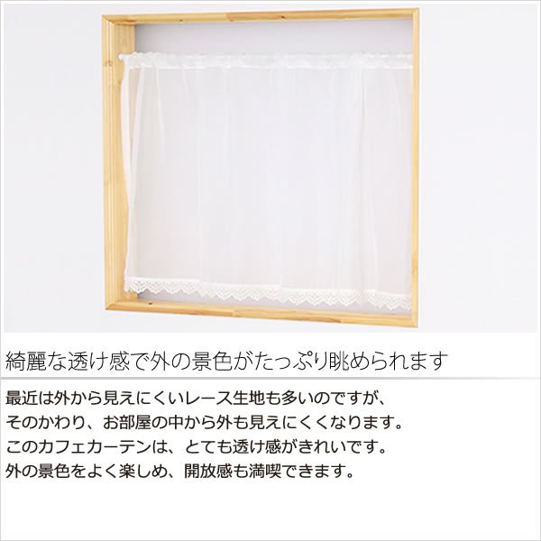 画像3: ★送料無料 カフェカーテン レース プレーンボイル 裾トリムつき 外が見える 細長い 極細 縦長窓 小窓 4189オフホワイト おしゃれ 巾(幅)60cm 1枚入【在庫品】メール便可(1枚まで) (3)