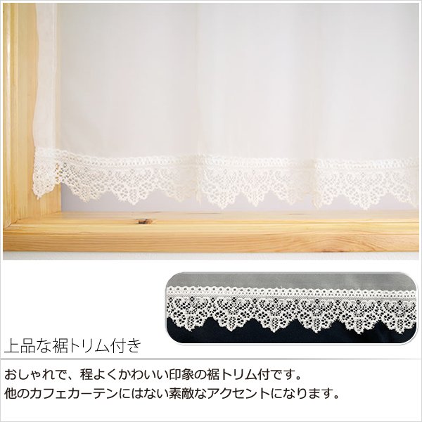 画像4: ★送料無料 カフェカーテン レース プレーンボイル 裾トリムつき 外が見える 細長い 極細 縦長窓 小窓 4189オフホワイト おしゃれ 巾(幅)60cm 1枚入【在庫品】メール便可(1枚まで) (4)