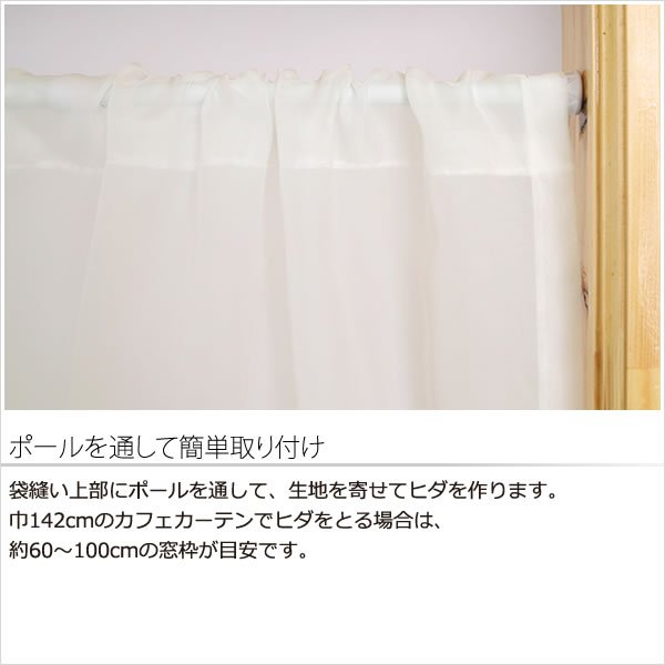 画像5: ★送料無料 カフェカーテン レース プレーンボイル 裾トリムつき 外が見える 細長い 縦長窓 小窓 4189オフホワイト おしゃれ 巾(幅)142cm 1枚入【在庫品】メール便可(1枚まで) (5)